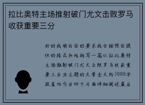 拉比奥特主场推射破门尤文击败罗马收获重要三分